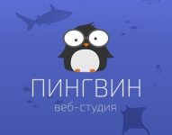 Логотип и фирменный стиль для веб-студии Пингвин