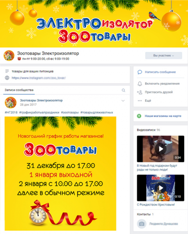 фирменное Новогоднее оформление сайта м-на "ЗООТОВАРЫ"