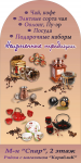 Штендер магазина "Чайная лавка"