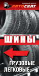Штендер магазина "Автоскат"