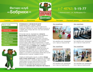 Разработка сайта для компании "Бобрики" (г. Новомосковск)