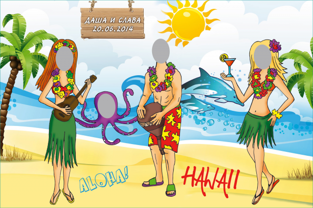 Баннер на свадьбу в стиле Гавайи