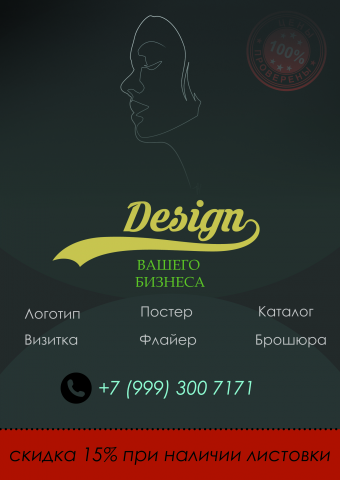Дизайнерская листовка
