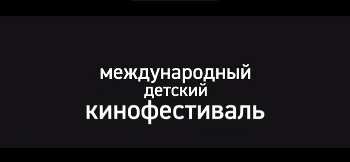 Съемка и монтаж трейлера кинофестиваля в Артеке
