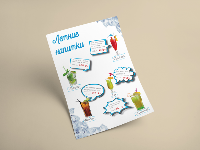 Летнее предложение для кафе