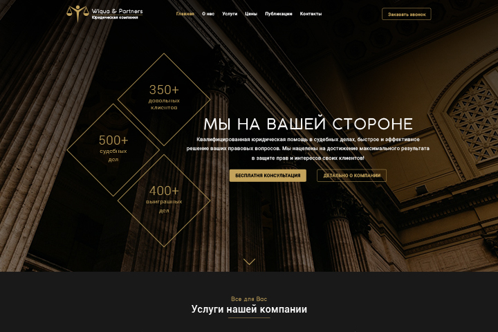 Юридический сайт для компании