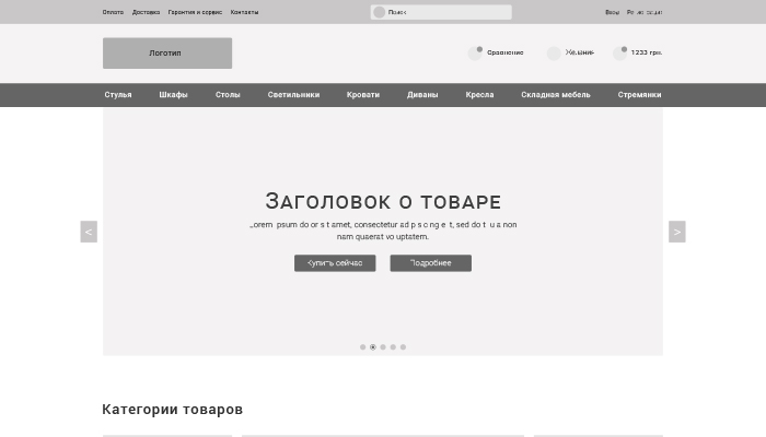 Прототип мебельного интернет-магазина