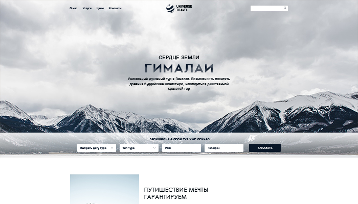 Дизайн для туристического агенства Universe travel