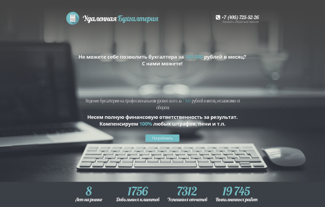 Удаленная бухгалтерия