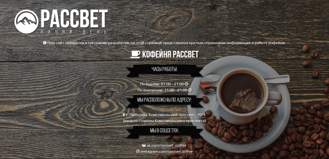 Рассвет кофе