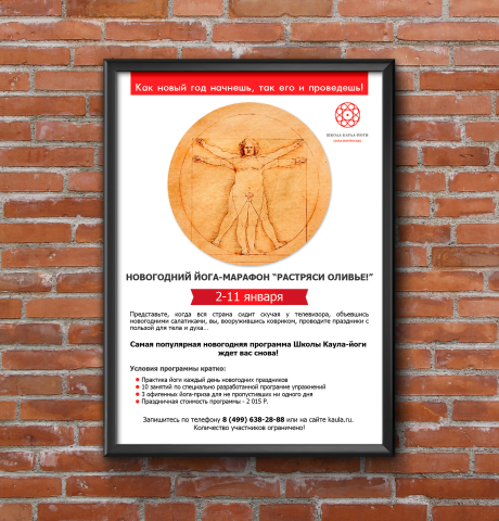 Афиша для центра йоги
