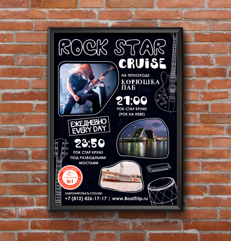 Афиша "RockStar Cruise"