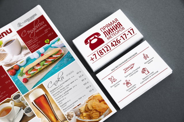 Меню + визитка