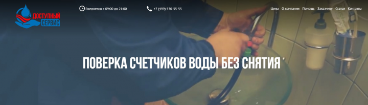 Текст главной страницы сайта счетчиков воды