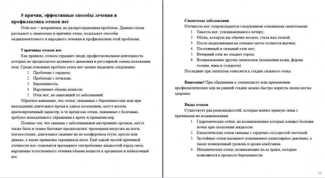 Пять причин отека ног