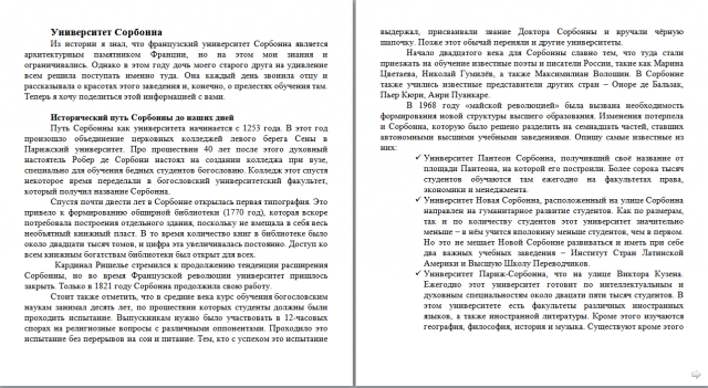 Университет Сорбонна