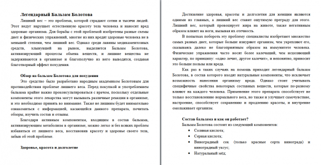 Легендарный бальзам Болотова