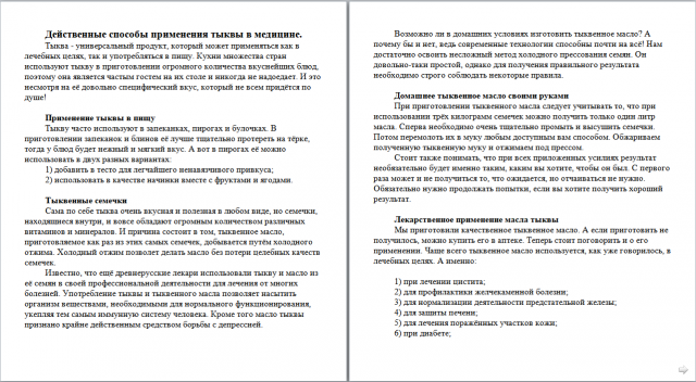 Применение тыквы в медицине