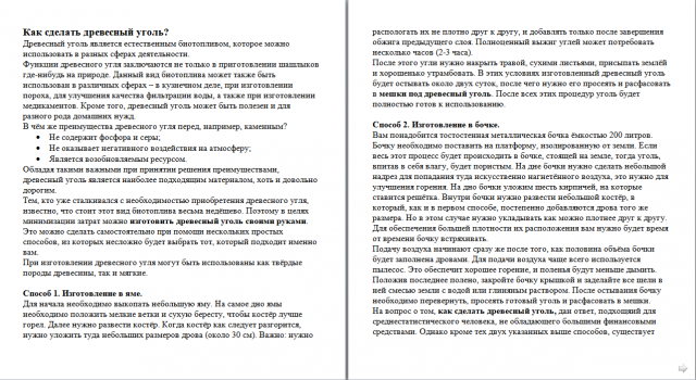 Как сделать древесный уголь