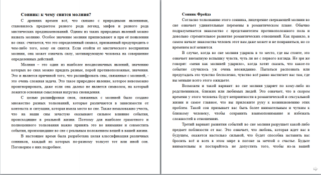 К чему снится молния