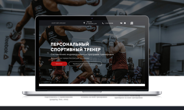 Лендинг для персонального тренера