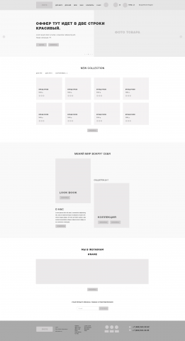 Адаптивный прототип интернет-магазина.