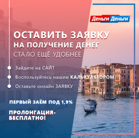 Баннеры в инстаграмм для микрокредитной компании ДеньгиДеньги