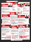 Серия плакатов для проекта "Золотые крендели Единой России"