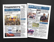 Газета "Социалистъ"