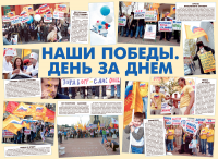 Разворот четырёхполосной газеты