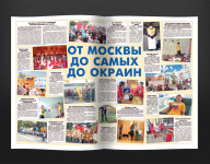 Разворот четырёхполосной газеты