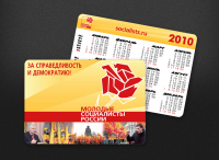 Карманный календарь ООМО "Молодые социалисты России"