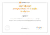 Сертификат специалиста по Google Analytics