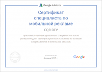 Сертификат специалиста по мобильной рекламе