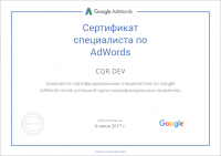 Сертификат специалиста по AdWords