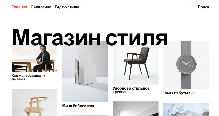Магазин стиля