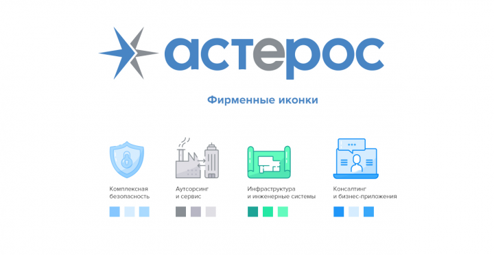 Фирменные иконки для ключевых направлений деятельности