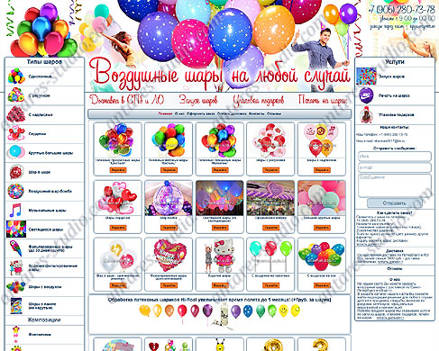 Сайт по продаже воздушных шаров в СПб
