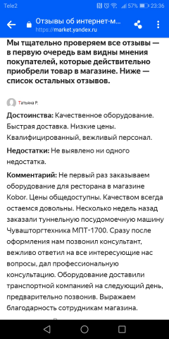 Написать отзыв