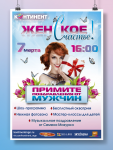 Афиша на 8 марта