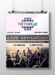 Афиша для "РК Пятница"