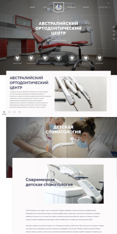 Австралийский Ортодонтический Центр (web-дизайн)