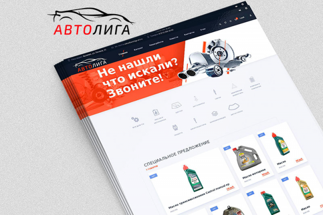Интернет-магазин автозапчастей Автолига