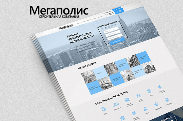 Сайт для строительной компании Мегаполис