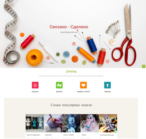 Каталог Hand Made