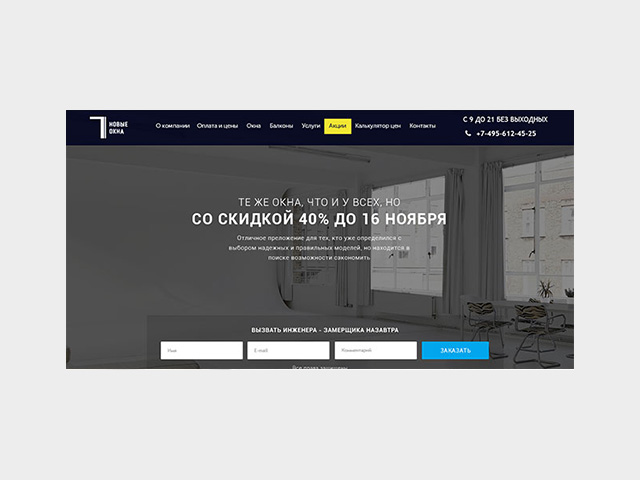 Новые окна, ООО, фирма по замене пластиковых окон