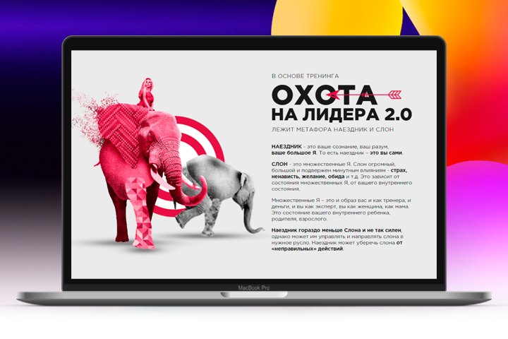 Landing Page  по позиционированию и созданию личного бренда