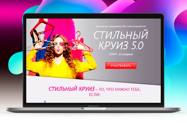 Landing Page  для эксперта по стилю