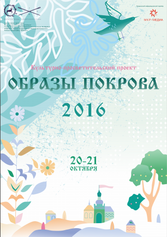 Афиша для культурно-просветительского проекта