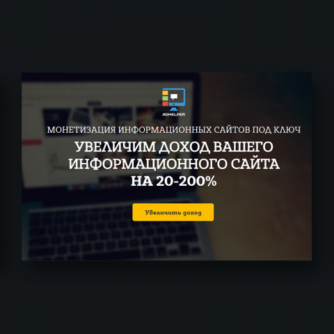 Adhelper